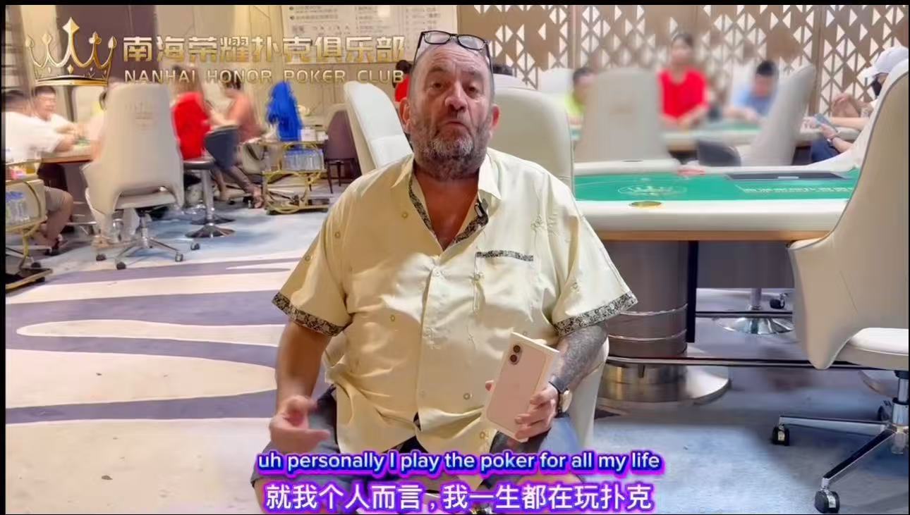 七旬法国老人打德州扑克比赛赢了iPhone,圆了柬埔寨妻子的苹果手机梦