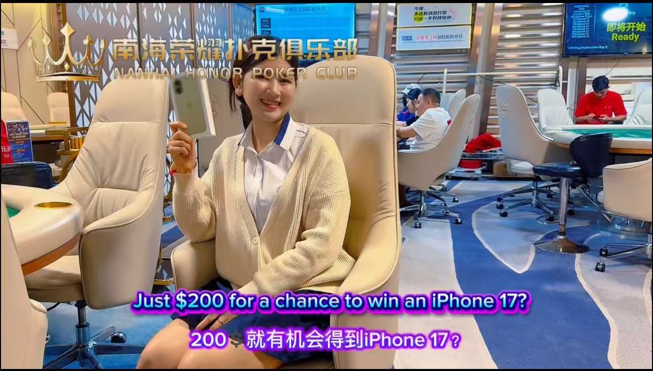 【打牌赢iPhone 17 Pro Max！？看这个视频就对了！🔥】